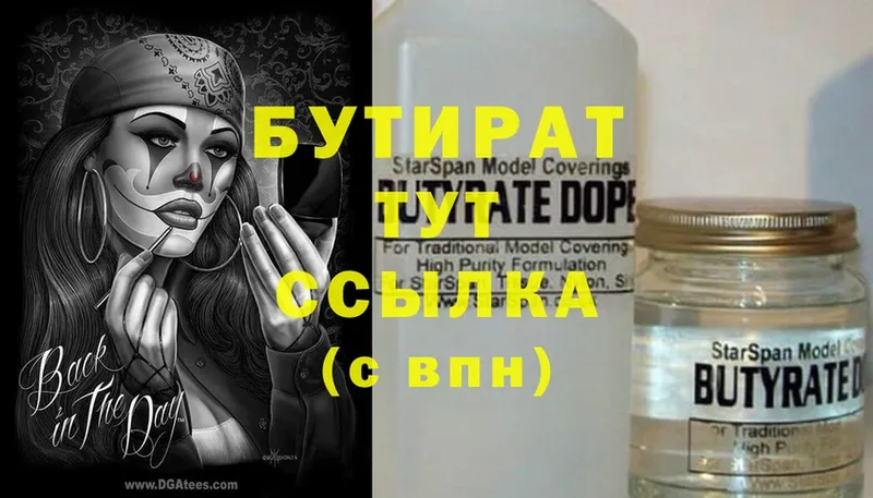 Бутират Butirat  ссылка на мегу ССЫЛКА  Кимры 