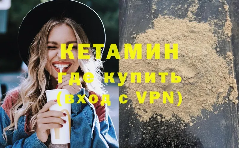 Кетамин VHQ  Кимры 